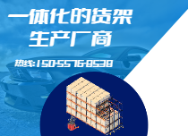 專注制造倉儲設備