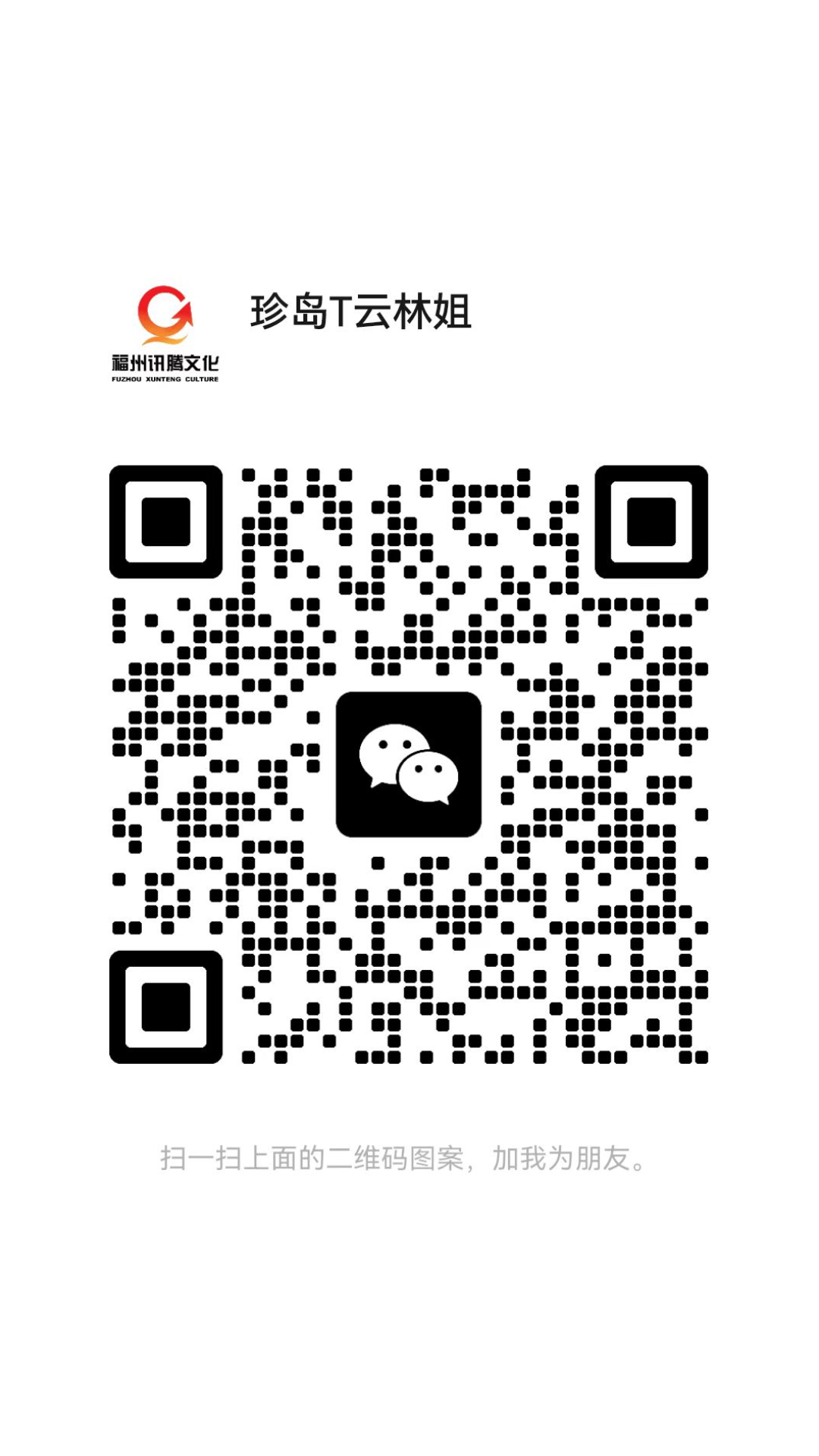 福州訊騰文化傳媒有限公司