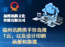 T云印刷畫冊族譜