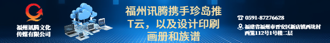 福州訊騰攜手珍島推T云產品