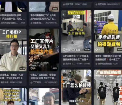 傳統(tǒng)企業(yè)短視頻逆襲！AI拆解爆款邏輯,，3步輸出拍攝指南