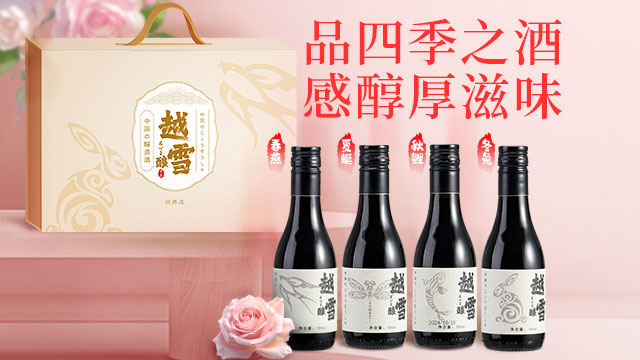 北京哪個(gè)渠道購(gòu)買(mǎi)更放心送禮定制黃酒 客戶(hù)至上 越雪酒業(yè)供應(yīng)
