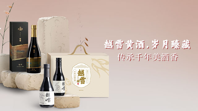 浙江哪個平臺購買更放心紹興酒花雕 來電咨詢 越雪酒業(yè)供應