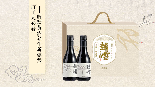陜西哪里選購送禮黃酒 真誠推薦 越雪酒業(yè)供應(yīng)