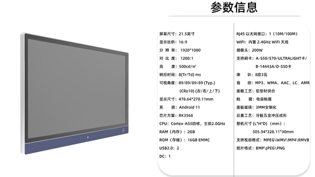 湖南21.5寸电子班牌,电子班牌