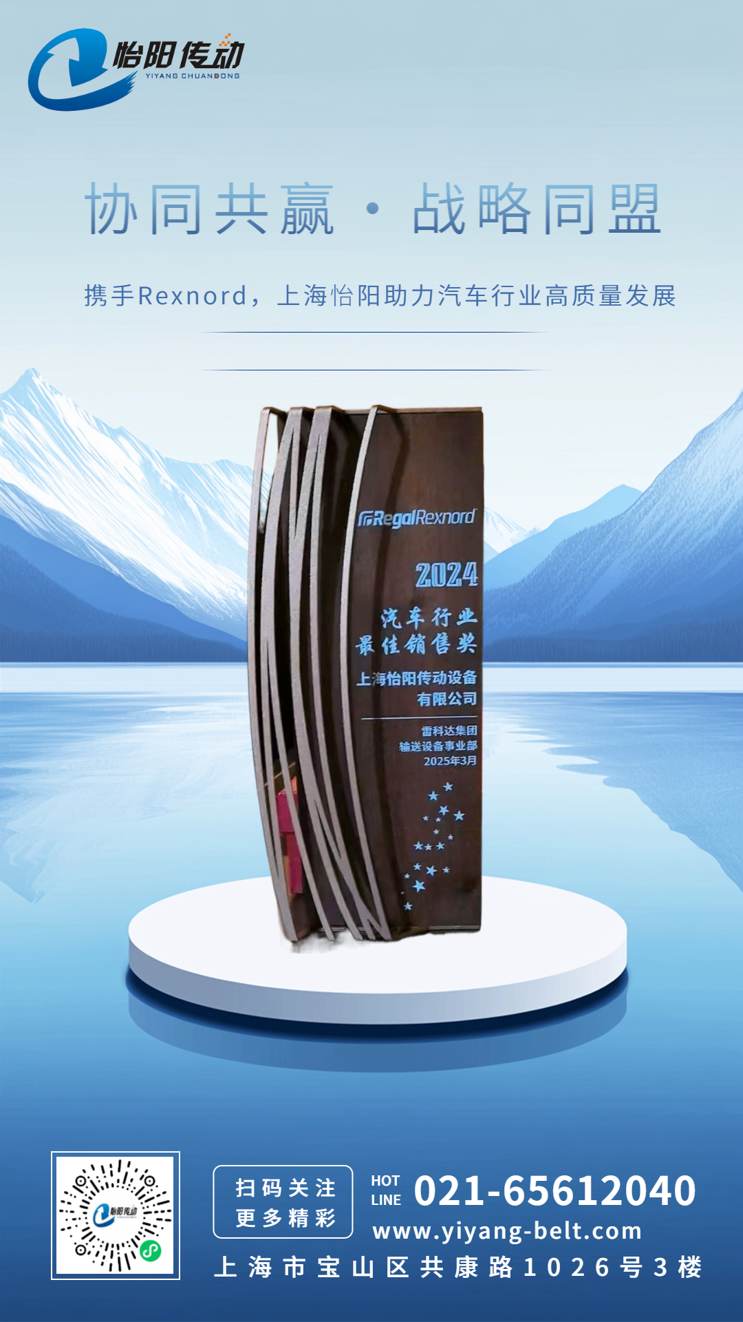 上海怡陽(yáng)榮獲Rexnord 2024年度汽車(chē)行業(yè)最佳銷(xiāo)售獎(jiǎng)，實(shí)力獲國(guó)際認(rèn)可！