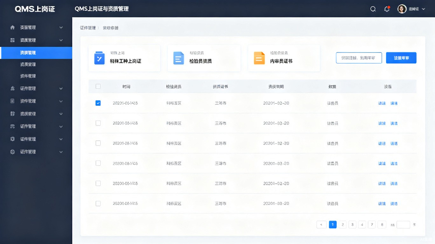 QMS厂家供应商审核,QMS质量管理软件