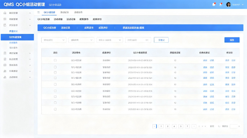 QMS性能日志,QMS质量管理软件
