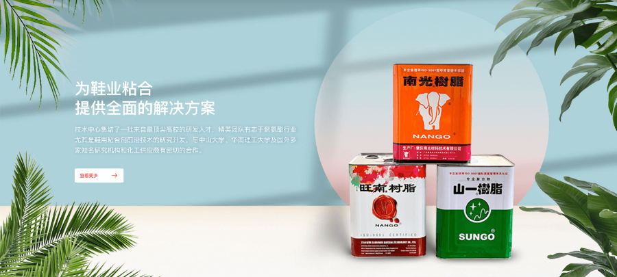 绍兴南光树脂品牌