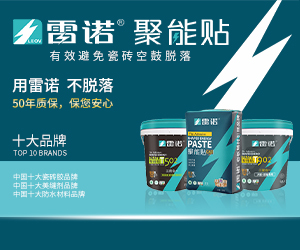 雷諾瓷磚膠成為建材市場熱門產品，優越性能備受消費者青睞