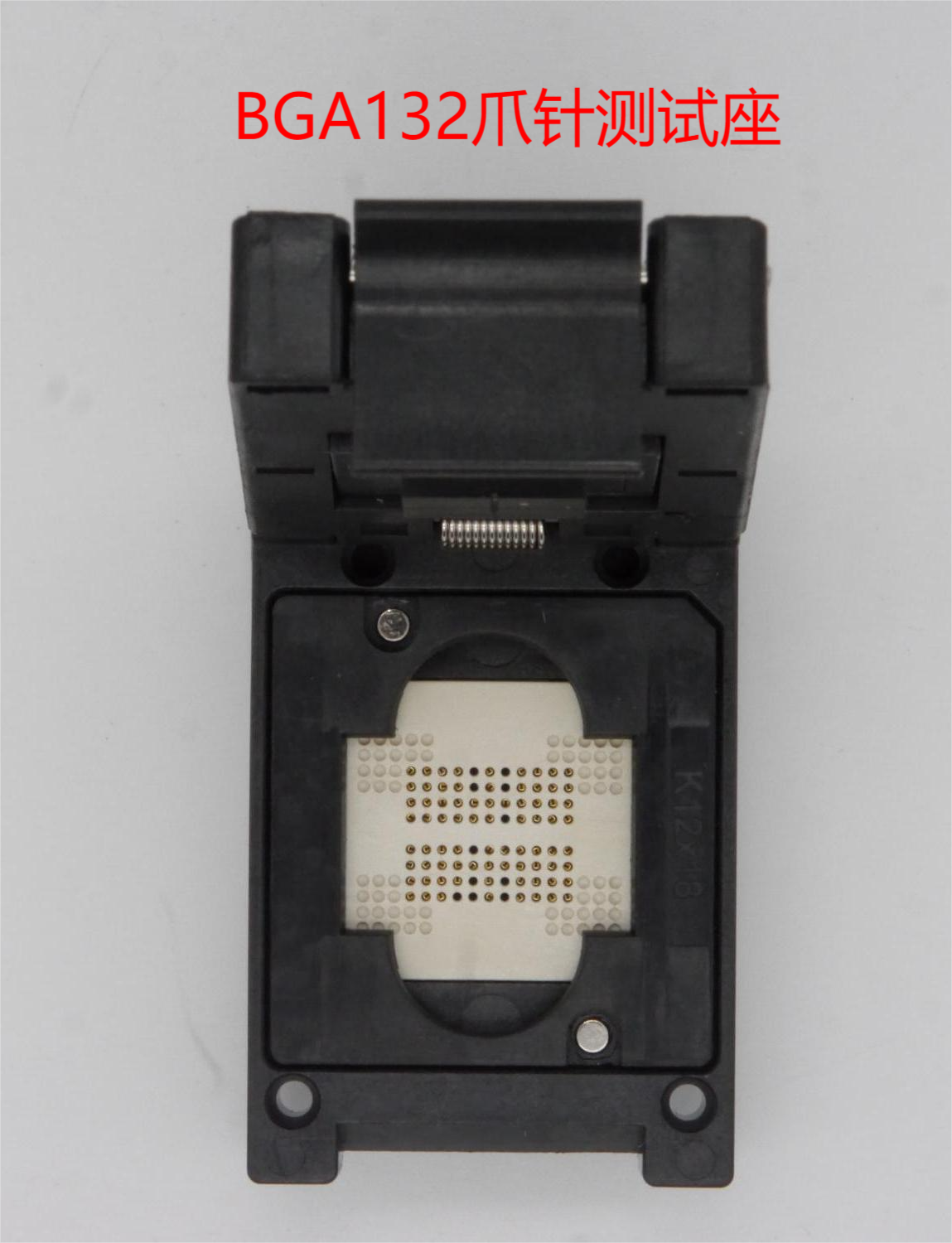 BGA132爪針測(cè)試座