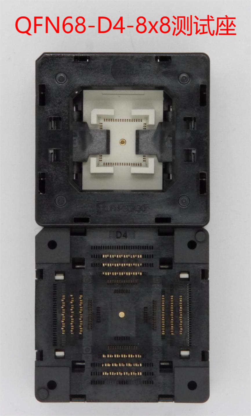 QFN68-D4-8X8測(cè)試座