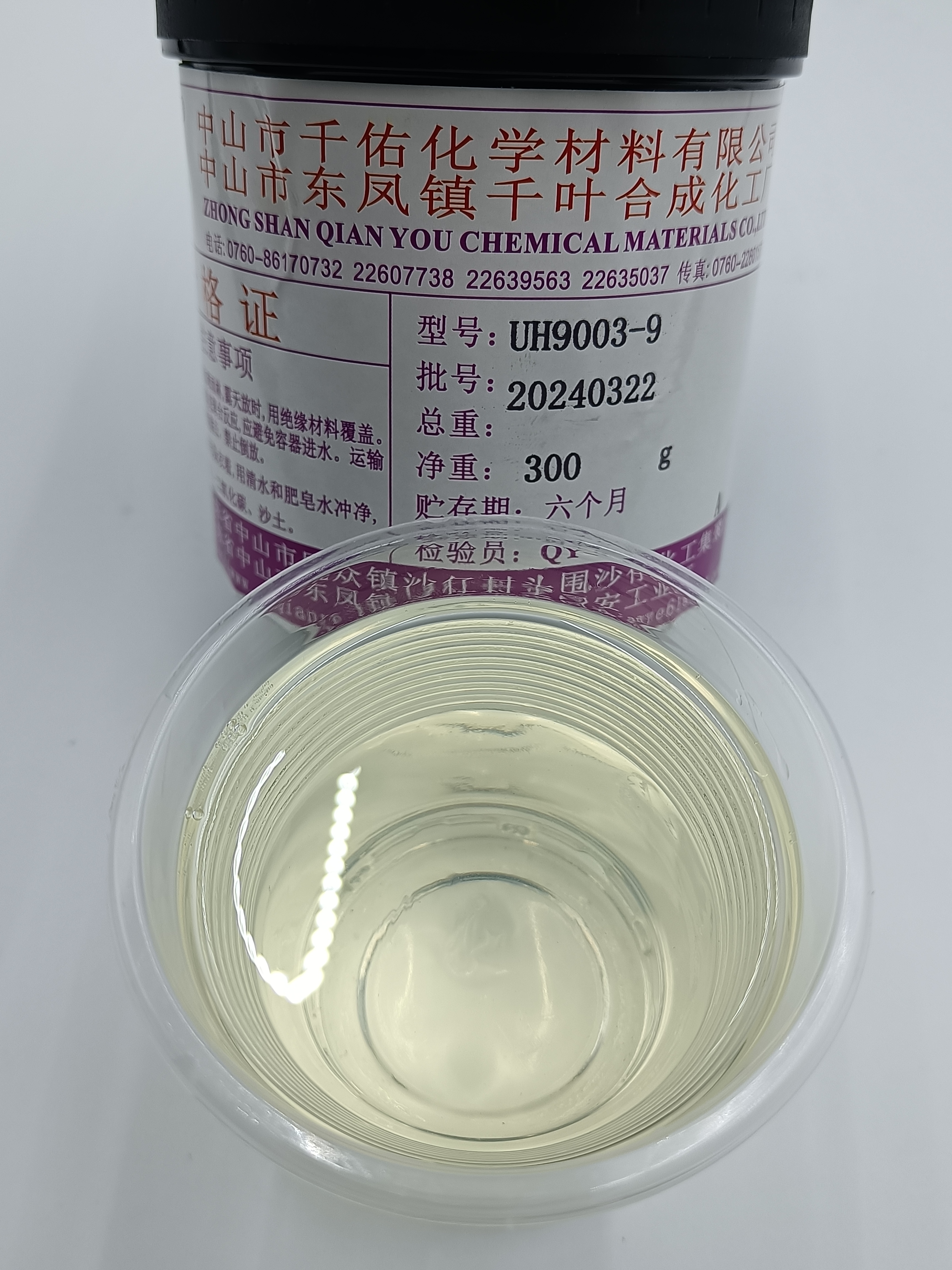 UV粘結膠 UH9003-9