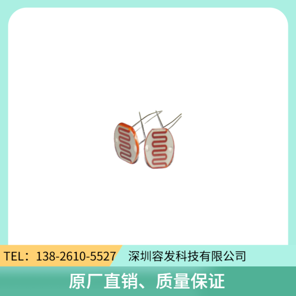 光敏電阻