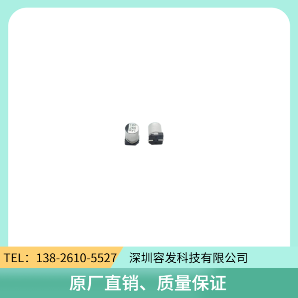 貼片鋁電解電容