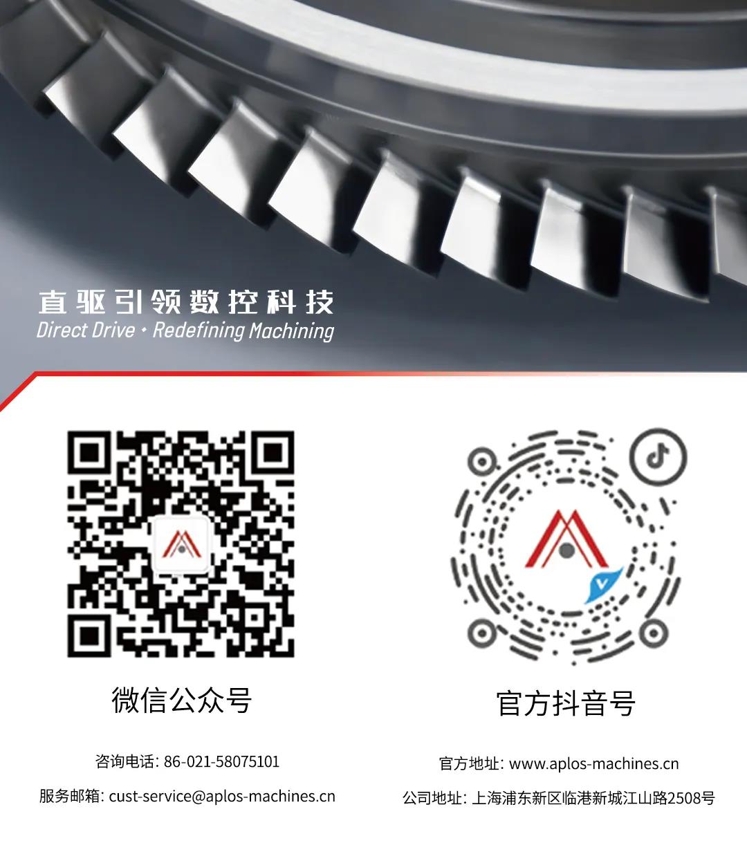 阿帕斯數(shù)控機(jī)床制造(上海)有限公司
