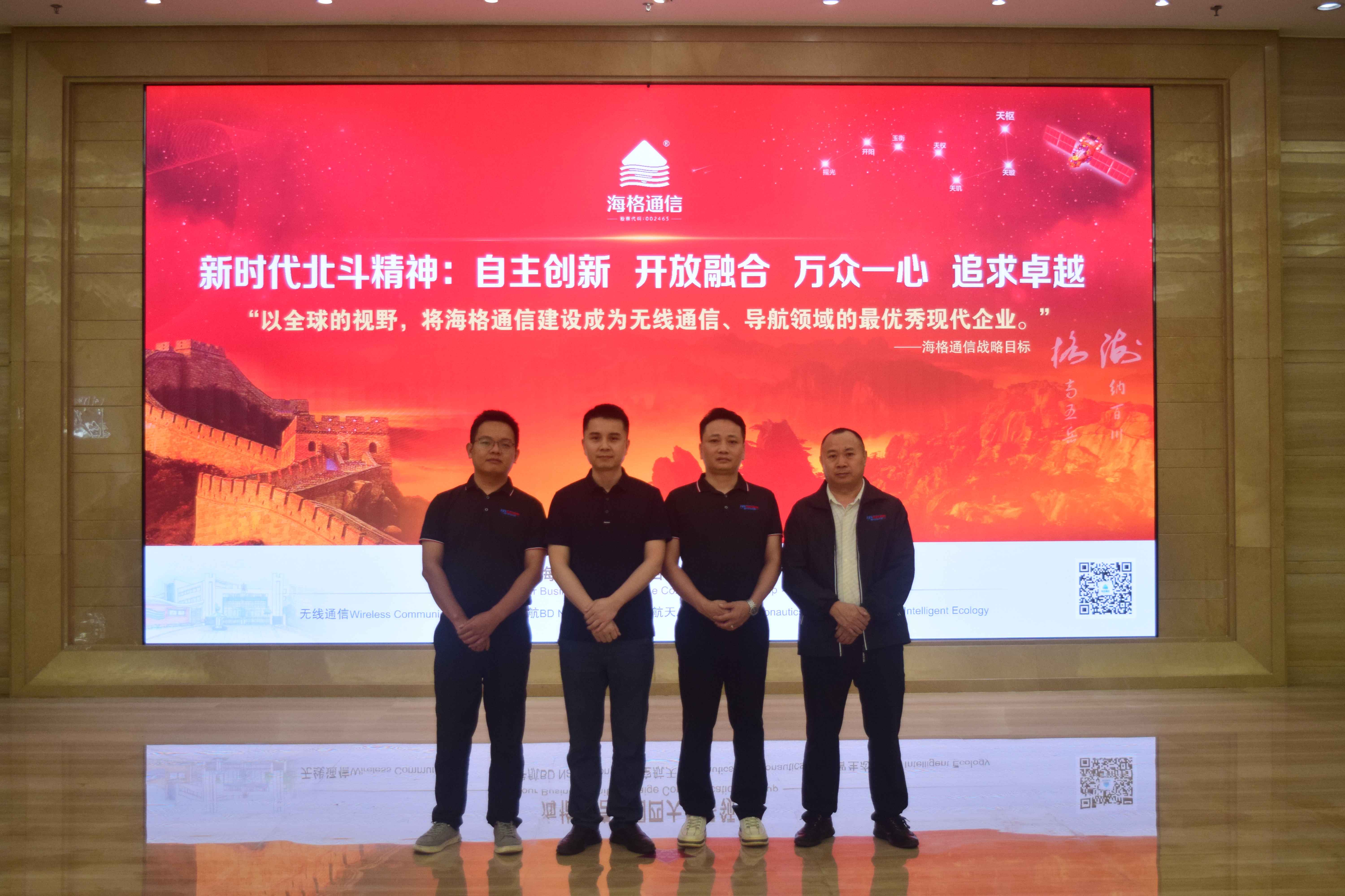 富兴科荣幸受邀参观广州海格通信集团股份有限公司