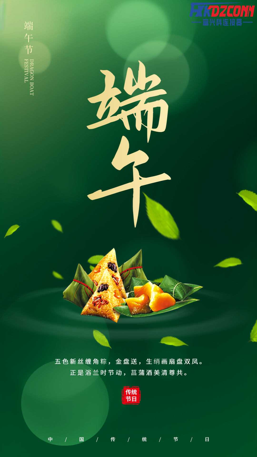 四不像论坛全体员工共庆端午节，传递节日祝福