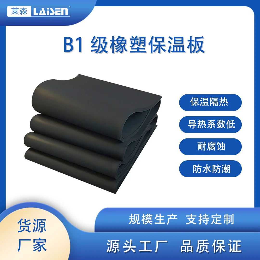 B1級橡塑保溫板