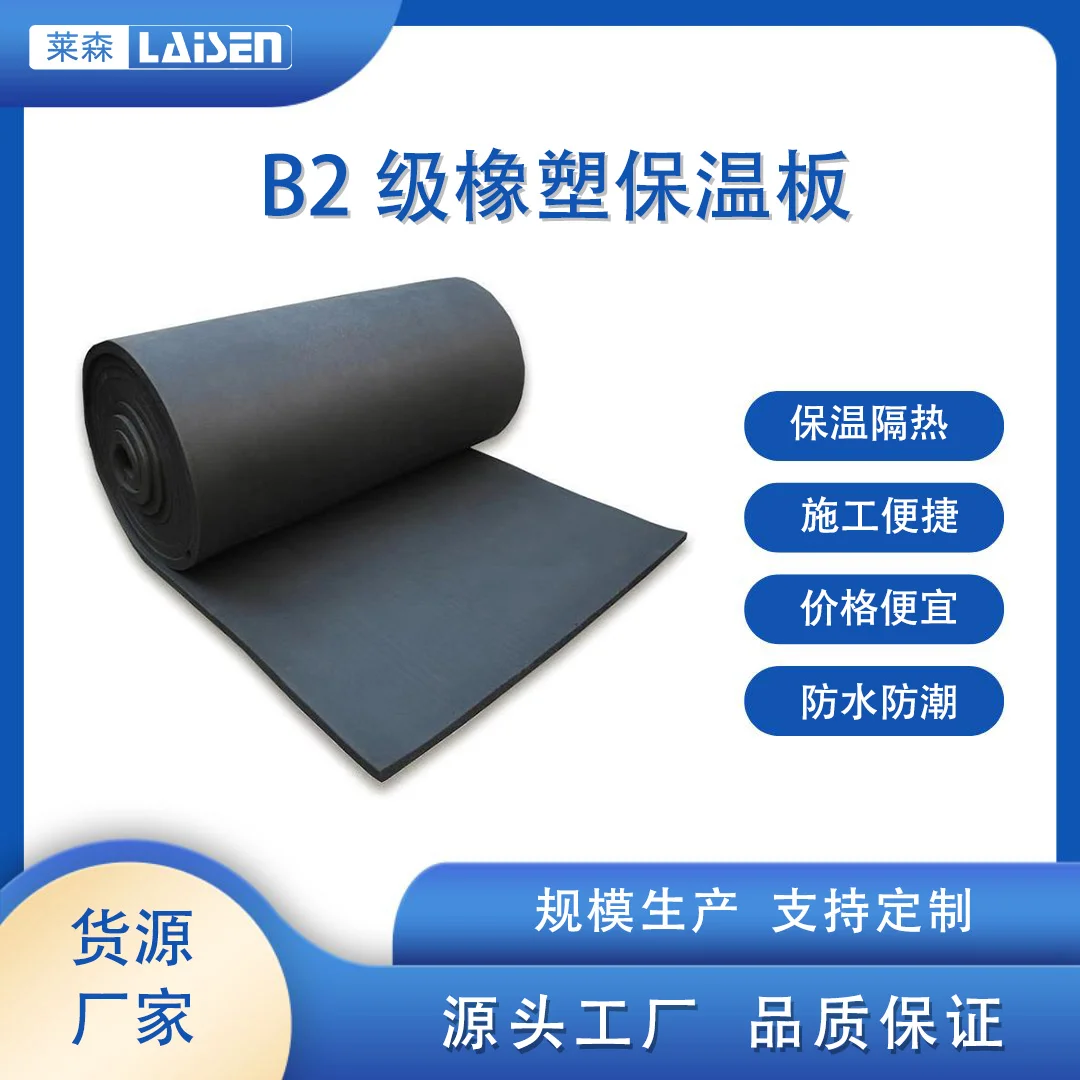 B2級橡塑保溫板