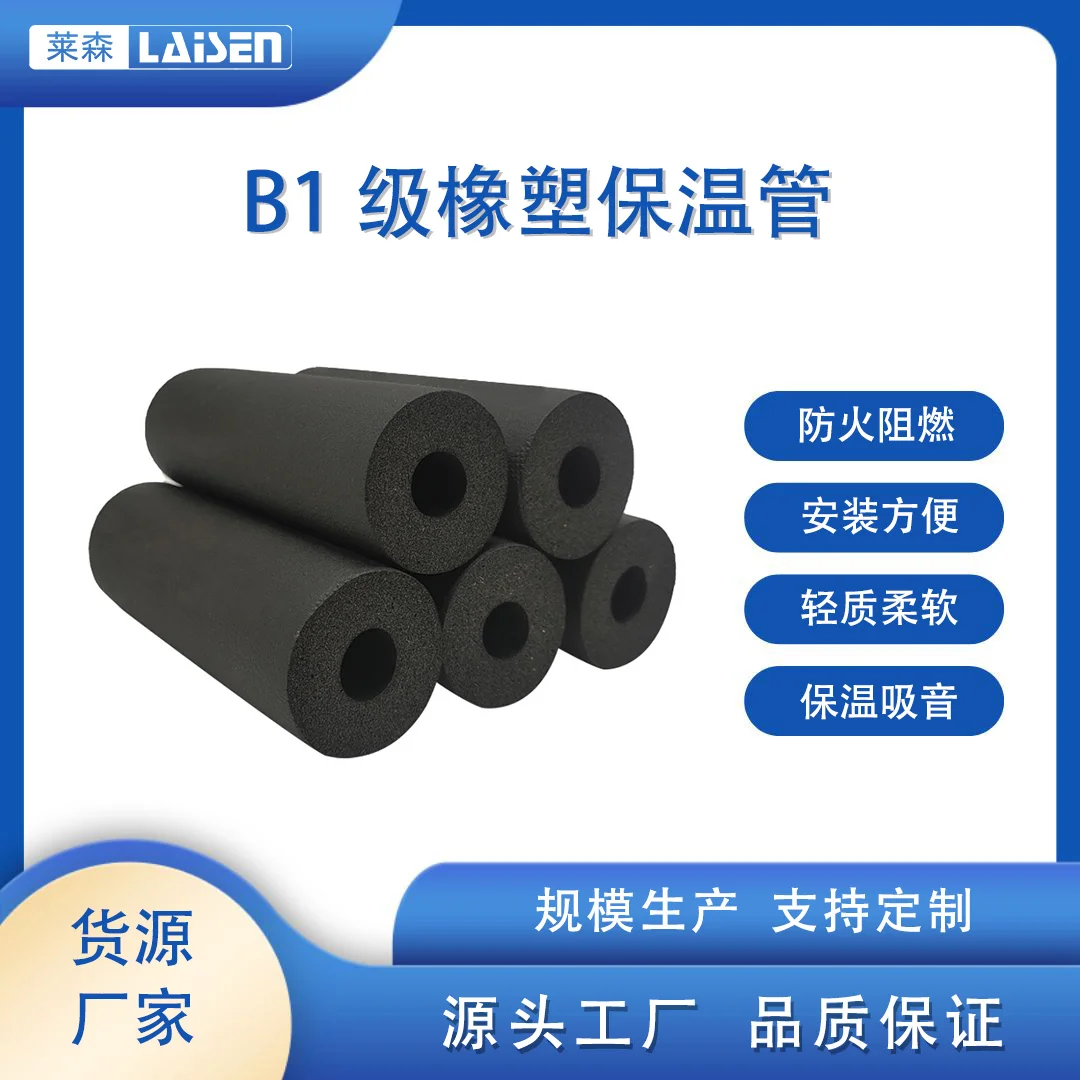 B1級橡塑保溫管