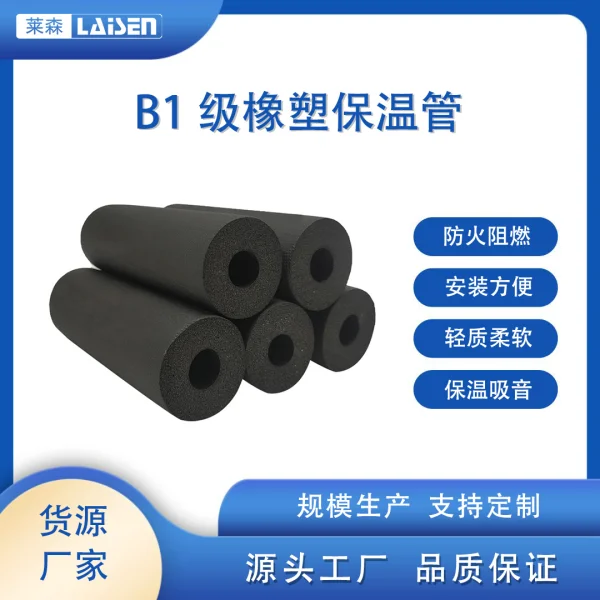 B1級橡塑保溫管