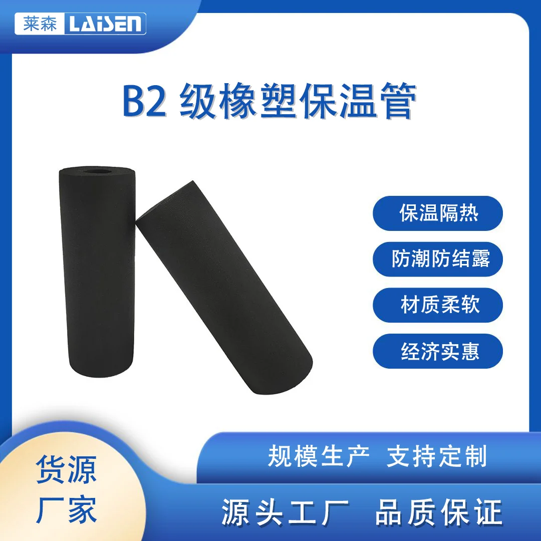 B2級橡塑保溫管