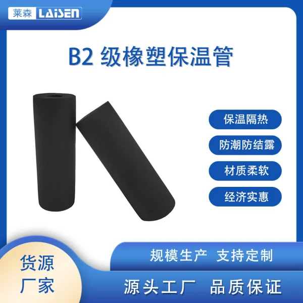 B2級橡塑保溫管