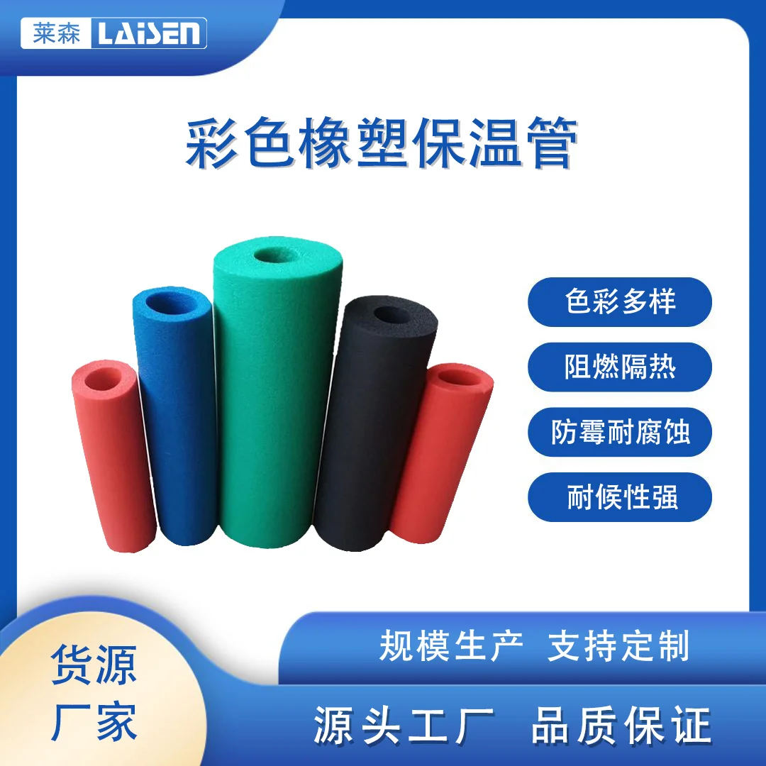 彩色橡塑保溫管