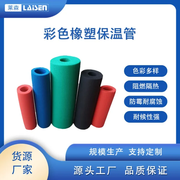 彩色橡塑保溫管