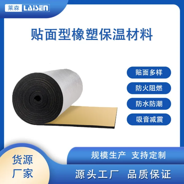 貼面複合橡塑保溫材料