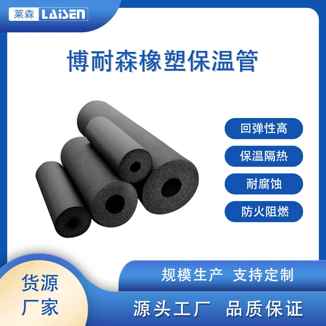 博耐森橡塑保溫管