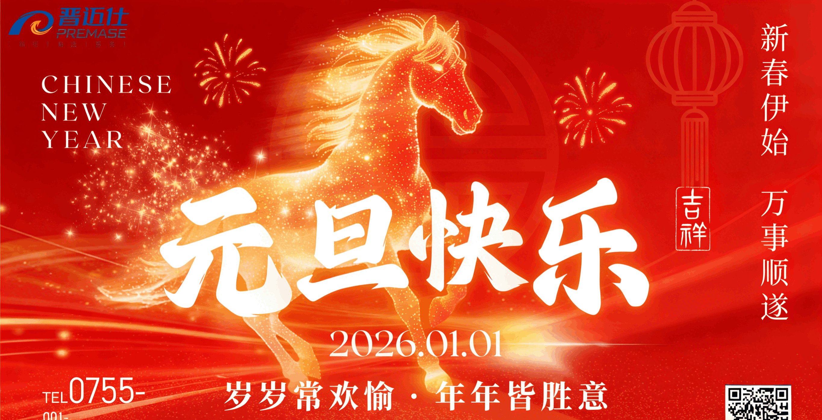 元旦啟新程，篤行向未來