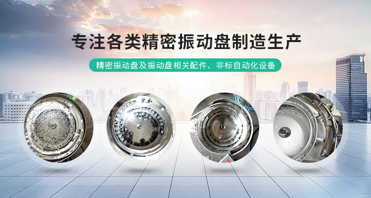 东莞顺立自动化：本土深耕十余年的振动盘专家