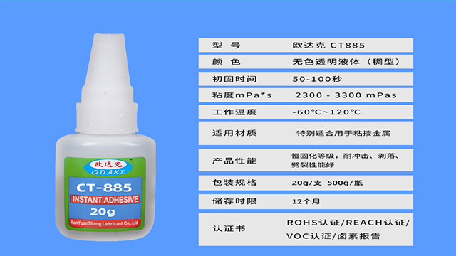 亚克力瞬间胶运动器材