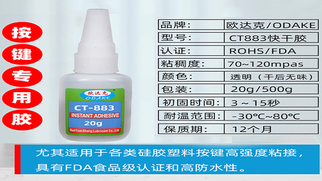 工业瞬间胶玩具
