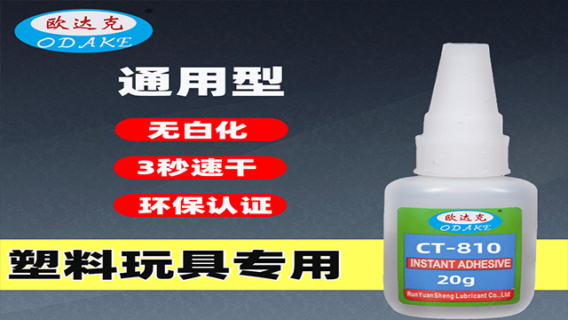 工业瞬间胶玩具,瞬间胶