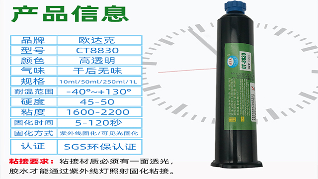 广州软管UV无影胶
