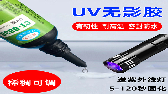 广州软管UV无影胶,UV无影胶