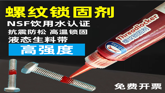 江西紧固食品级螺丝胶,食品级螺丝胶
