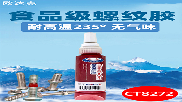 广州低粘度食品级螺丝胶管道螺纹用
