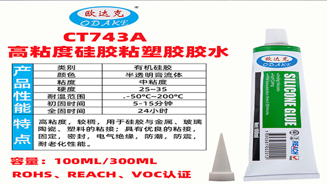 常州耐高温RTV硅橡胶,RTV硅橡胶