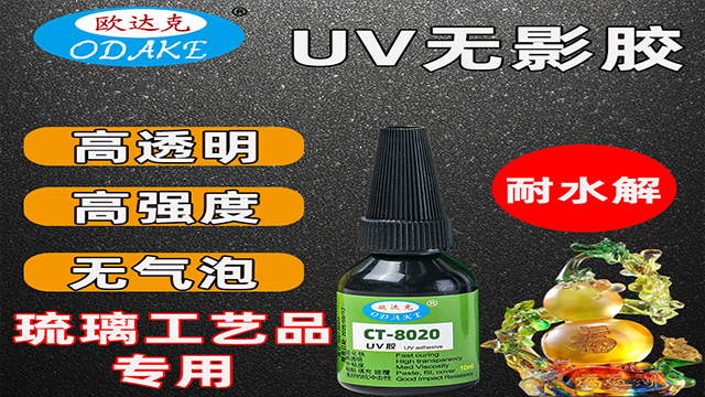 环保UV无影胶工厂,UV无影胶
