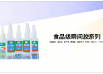 食品级UV胶
