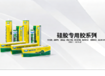 工业胶粘剂