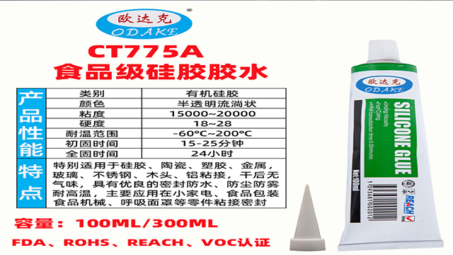 ODAKE食品级硅胶胶水验厂,食品级硅胶胶水