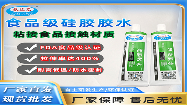 ODAKE食品级硅胶胶水验厂,食品级硅胶胶水