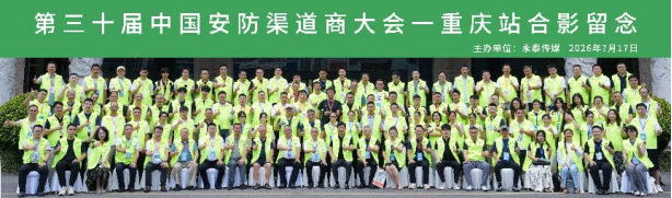 安防渠道商大会|魅视科技利旧增效赋能安防 安防渠道商大会|魅视科技利旧增效赋能安防