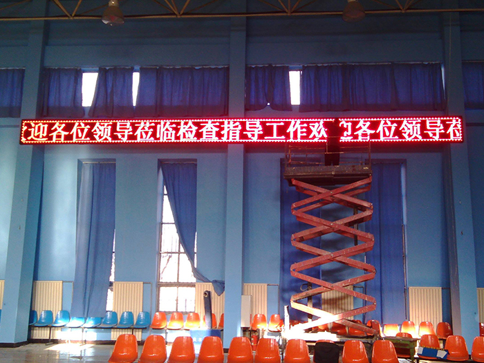 室內(nèi)單紅會(huì)標(biāo)屏