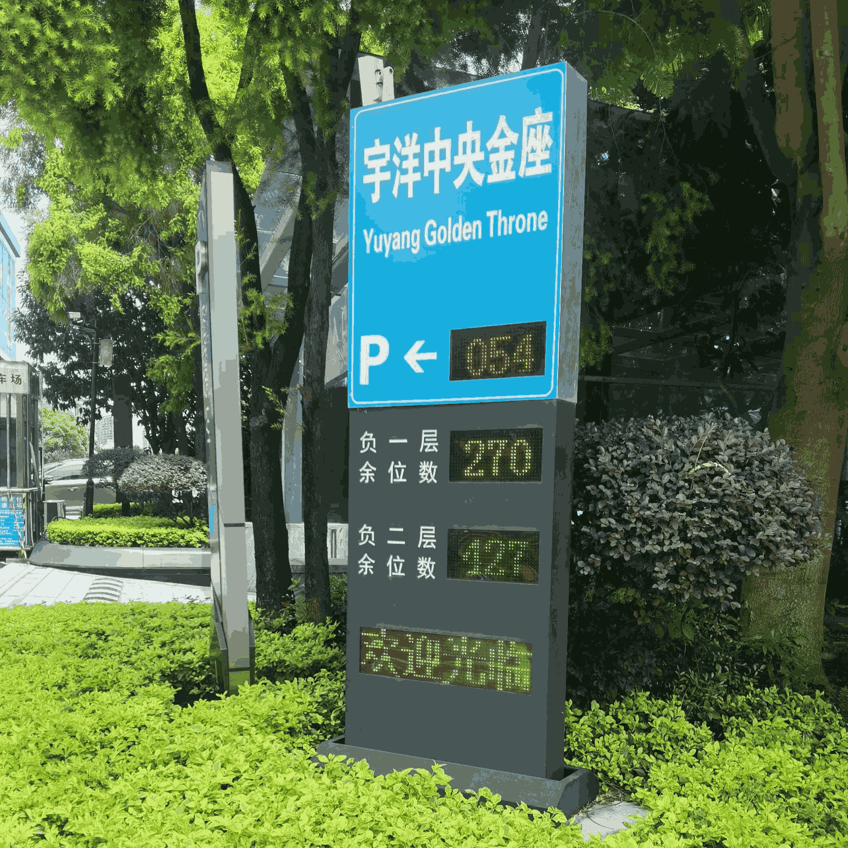 三級交通誘導屏（福州）